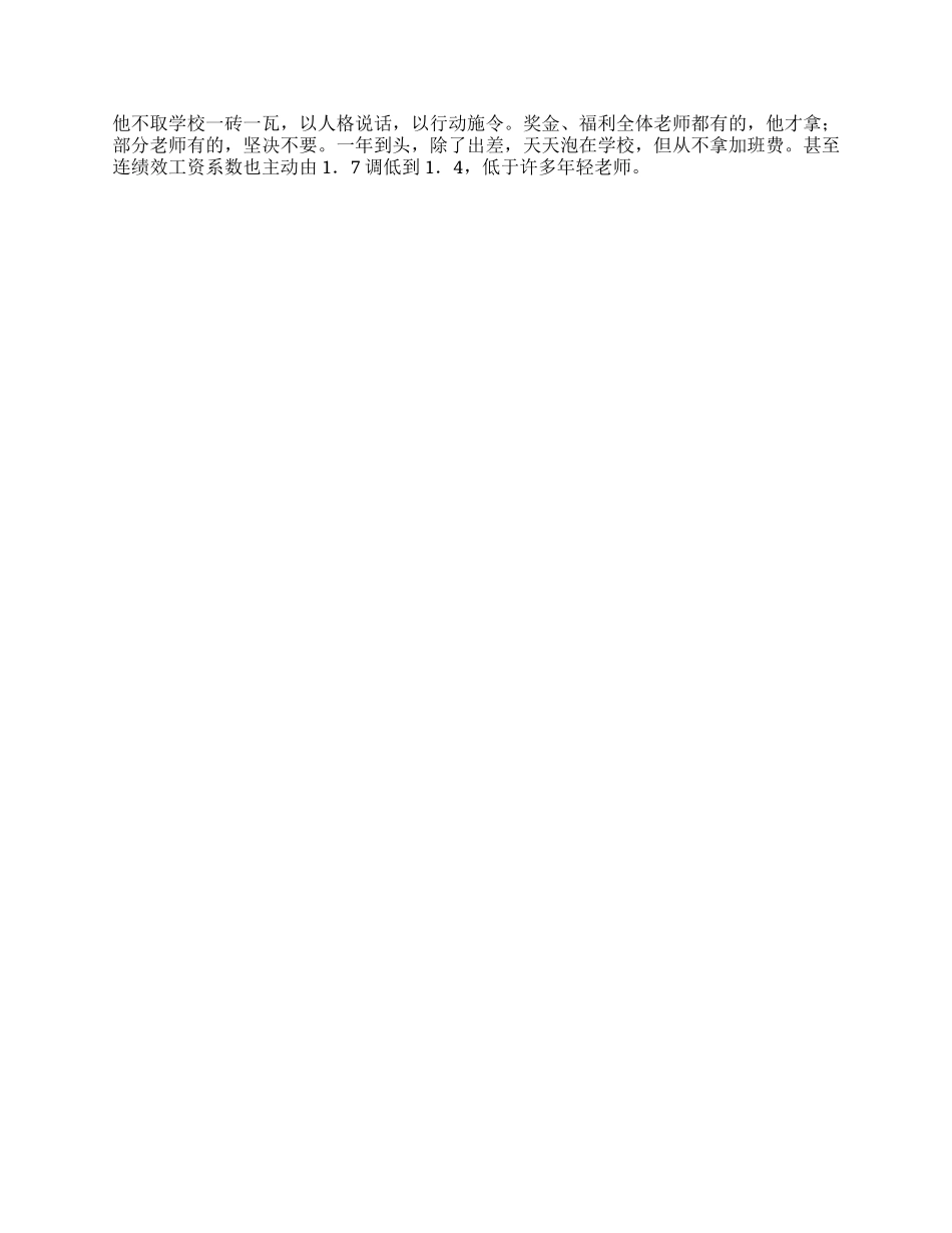 中学校长事迹材料_第2页