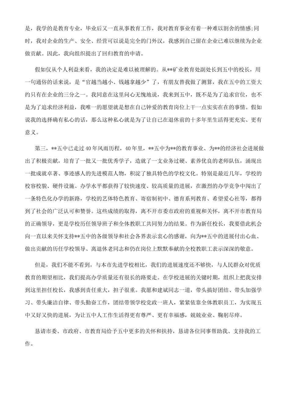 中学校长任职讲话汇编_第2页