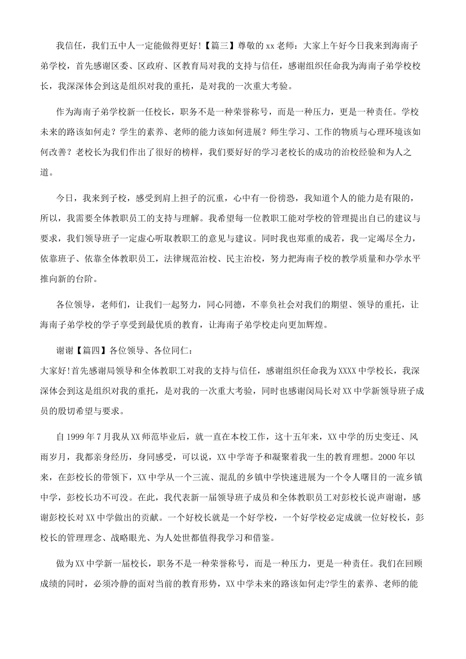 中学校长任职讲话汇编_第3页