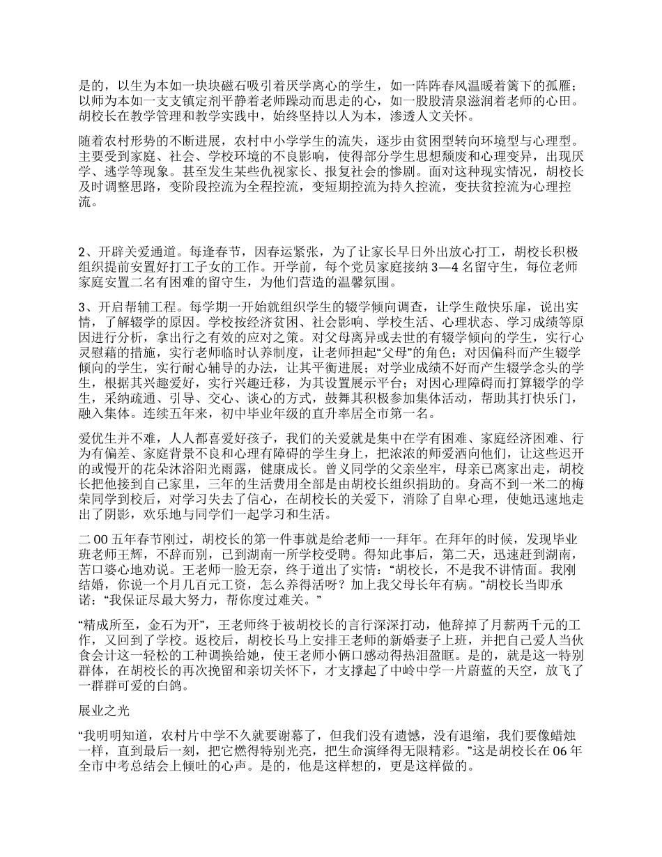 中学校长先进事迹_第2页