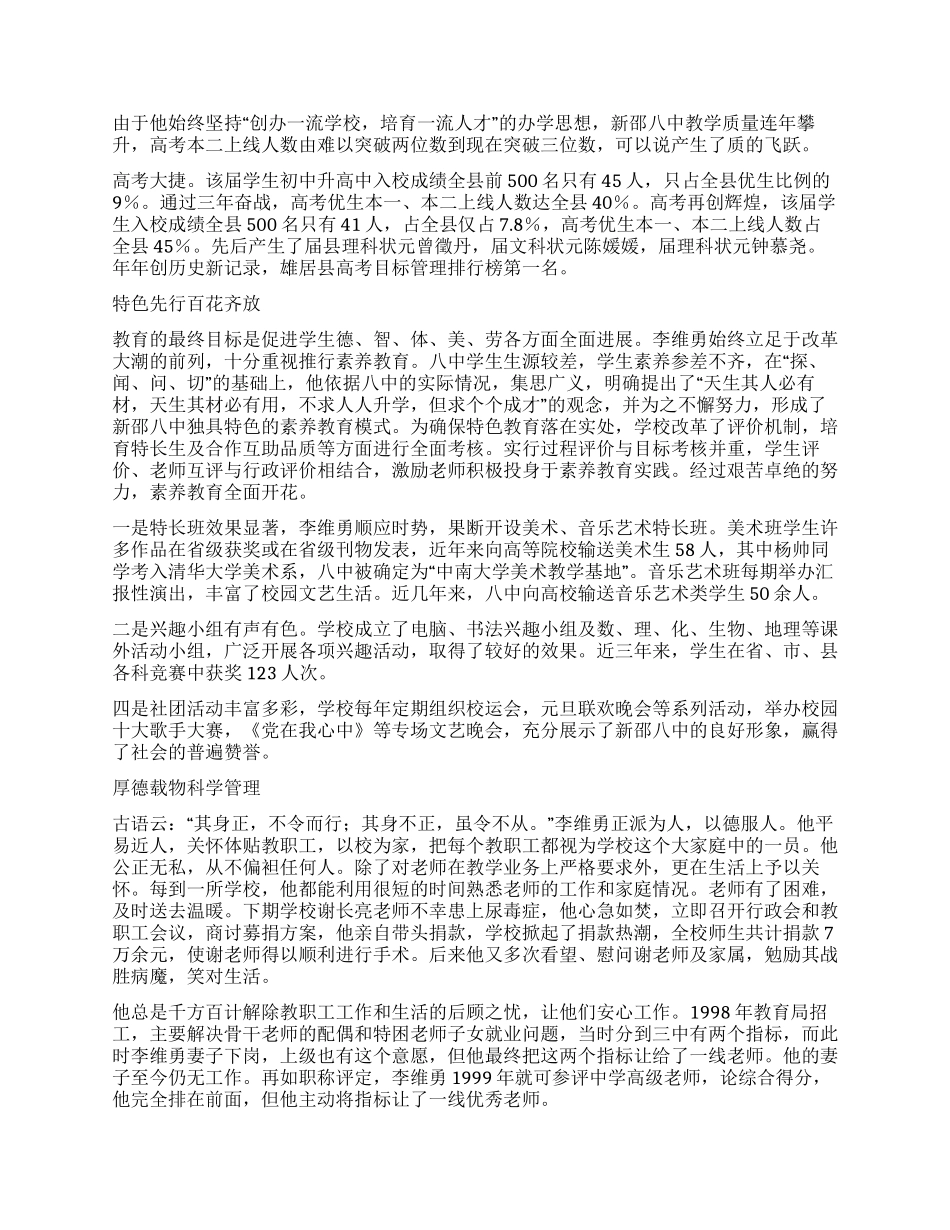 中学校长先进事迹材料(2)_第2页