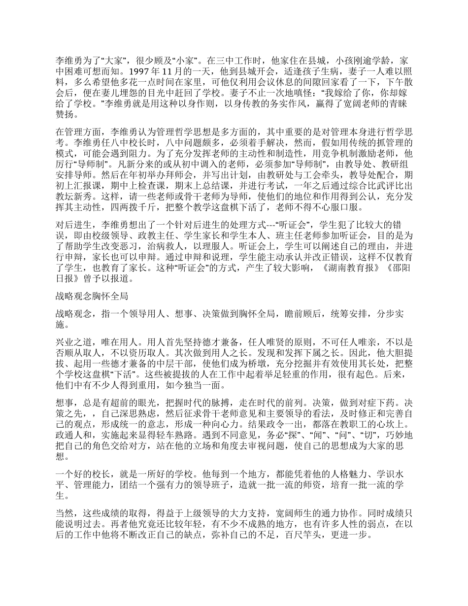 中学校长先进事迹材料(2)_第3页