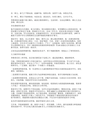 中学校长先进事迹材料(2)