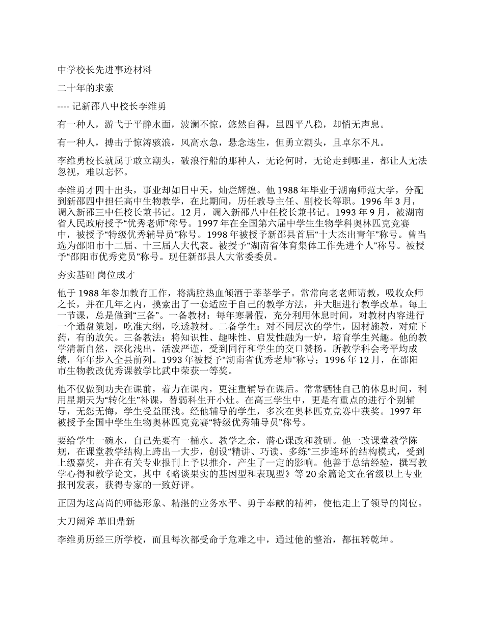 中学校长先进事迹材料_第1页