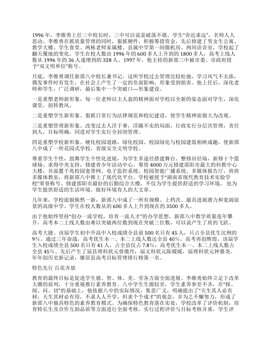 中学校长先进事迹材料_第2页