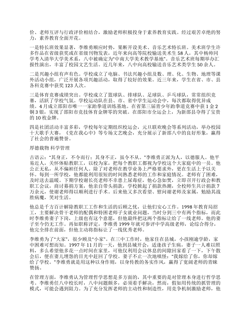 中学校长先进事迹材料_第3页