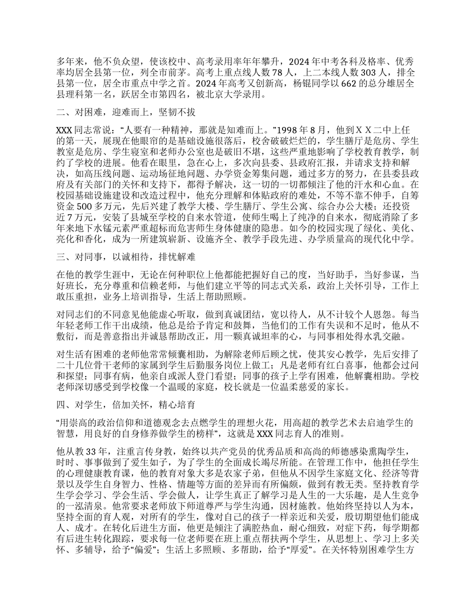 中学校长党支部书记先进事迹材料_第2页