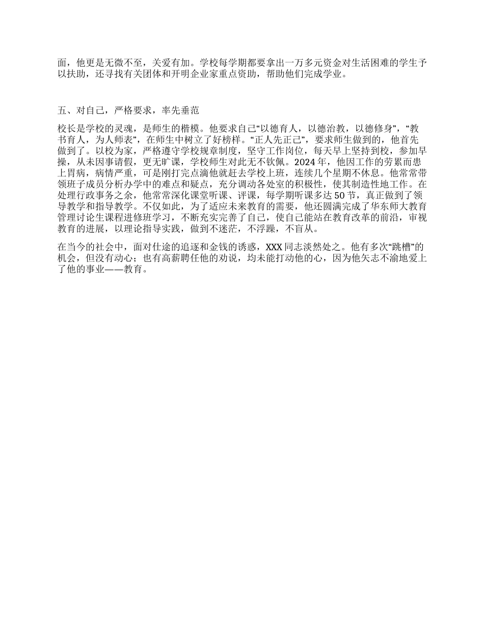 中学校长党支部书记先进事迹材料_第3页