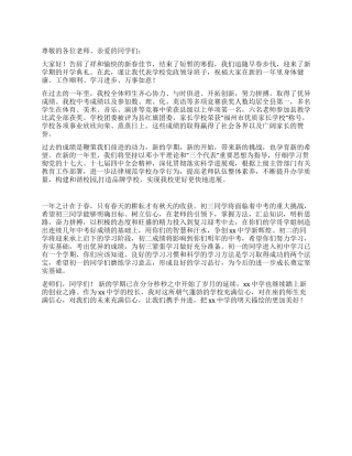 中学校长在2024年春季开学典礼仪式上的讲话