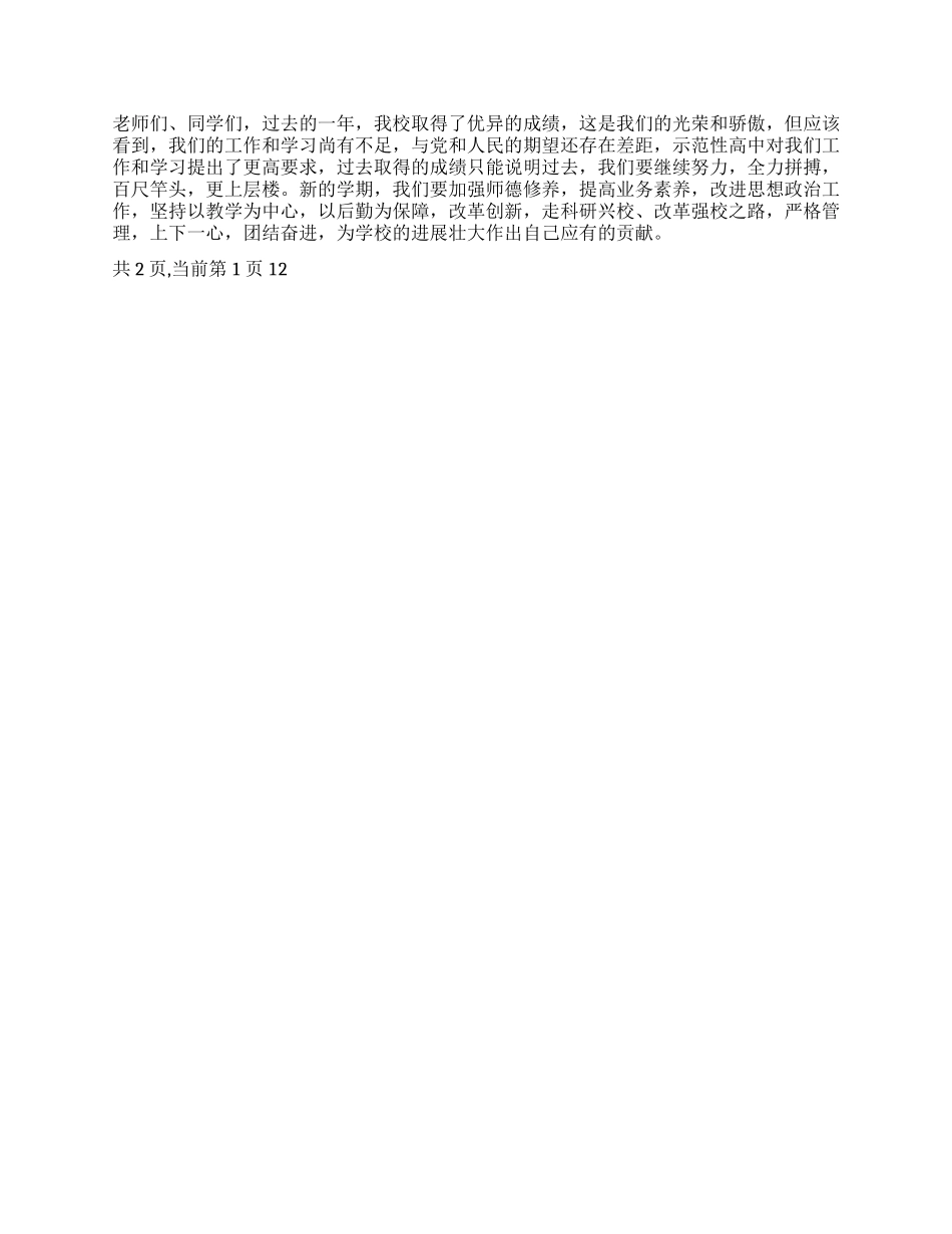 中学校长在2024年秋季开学典礼上的讲话_第2页