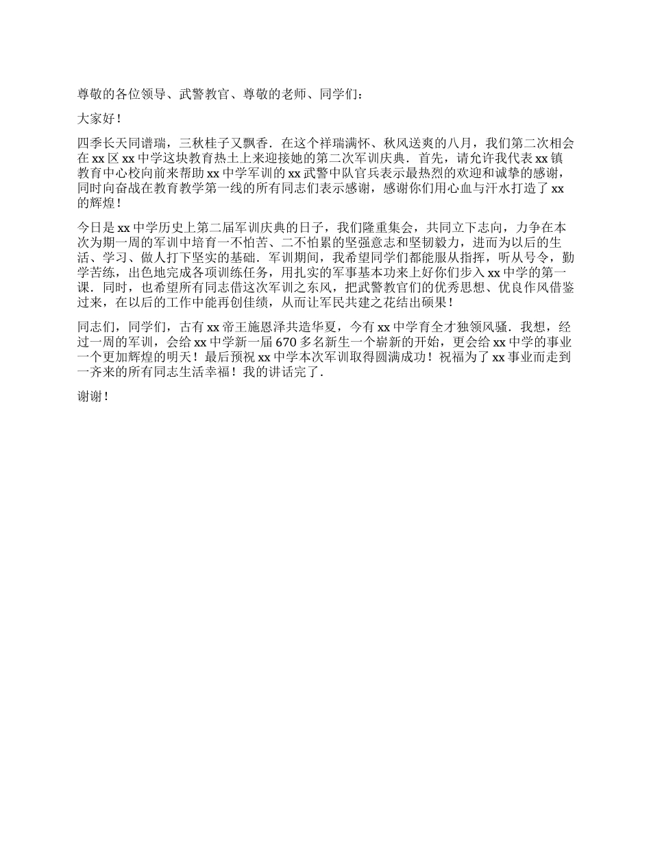 中学校长在军训典礼上的讲话稿_第1页