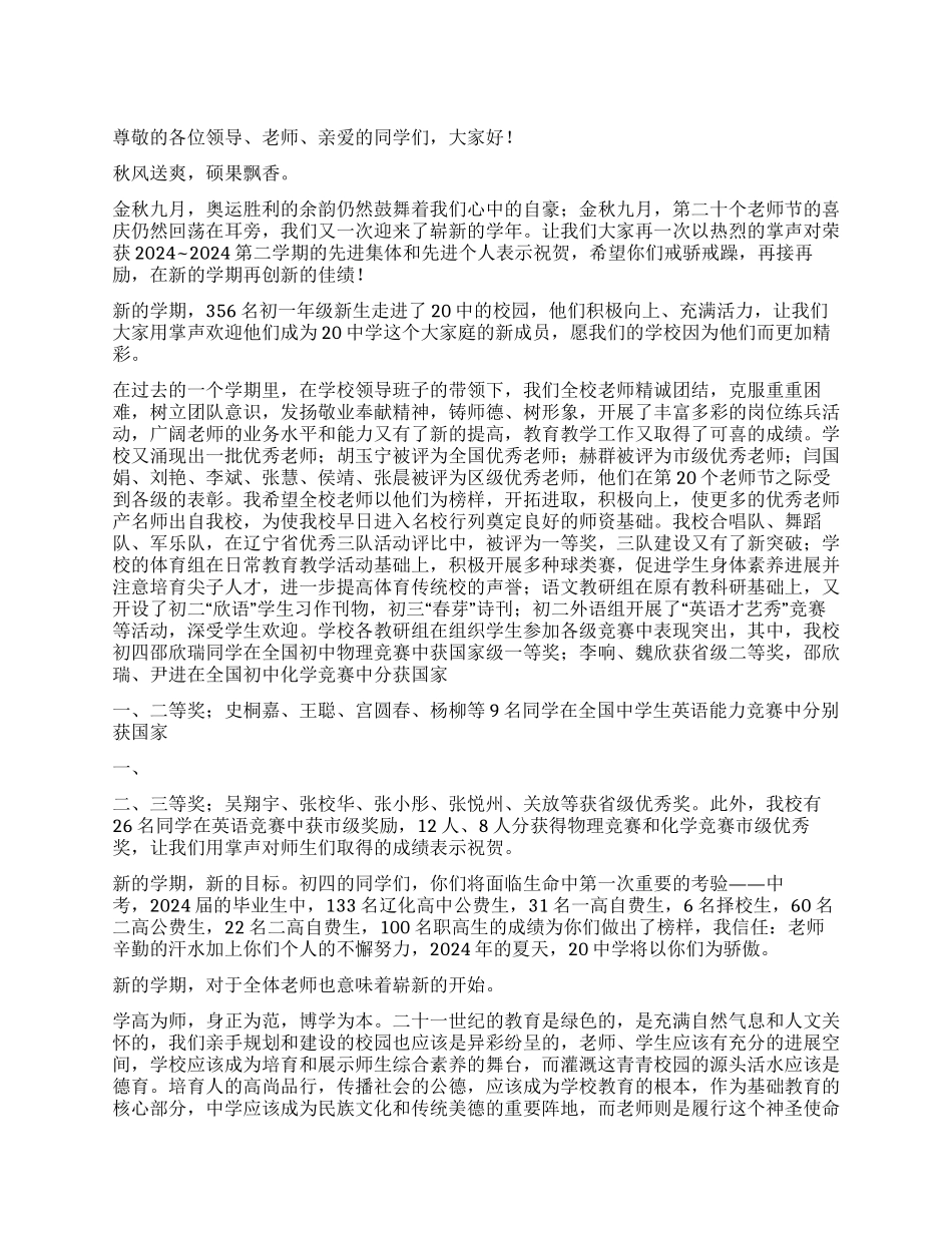 中学校长在开学典礼上的讲话_第1页
