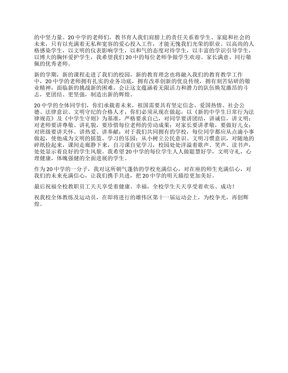 中学校长在开学典礼上的讲话_第2页