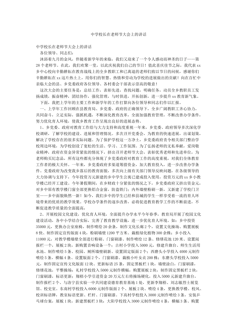 中学校长在教师节大会上的讲话_第1页