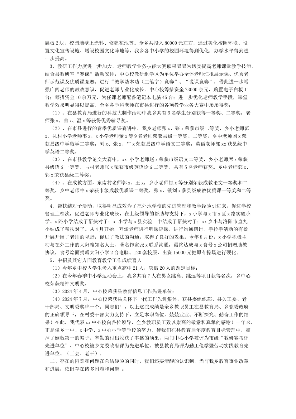 中学校长在教师节大会上的讲话_第2页