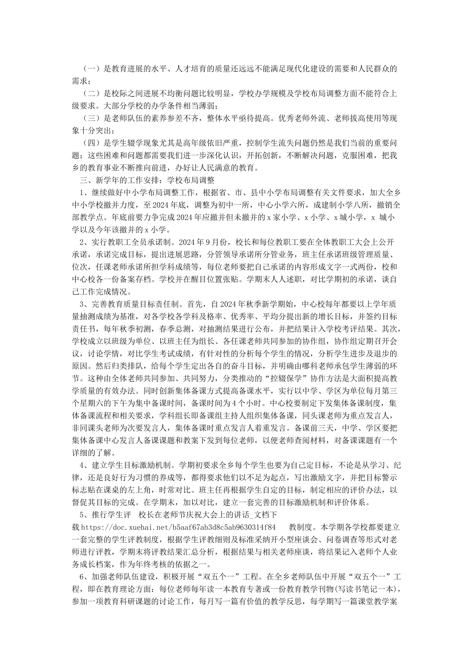 中学校长在教师节大会上的讲话_第3页