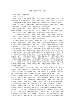 中学校长在教师节大会上的讲话