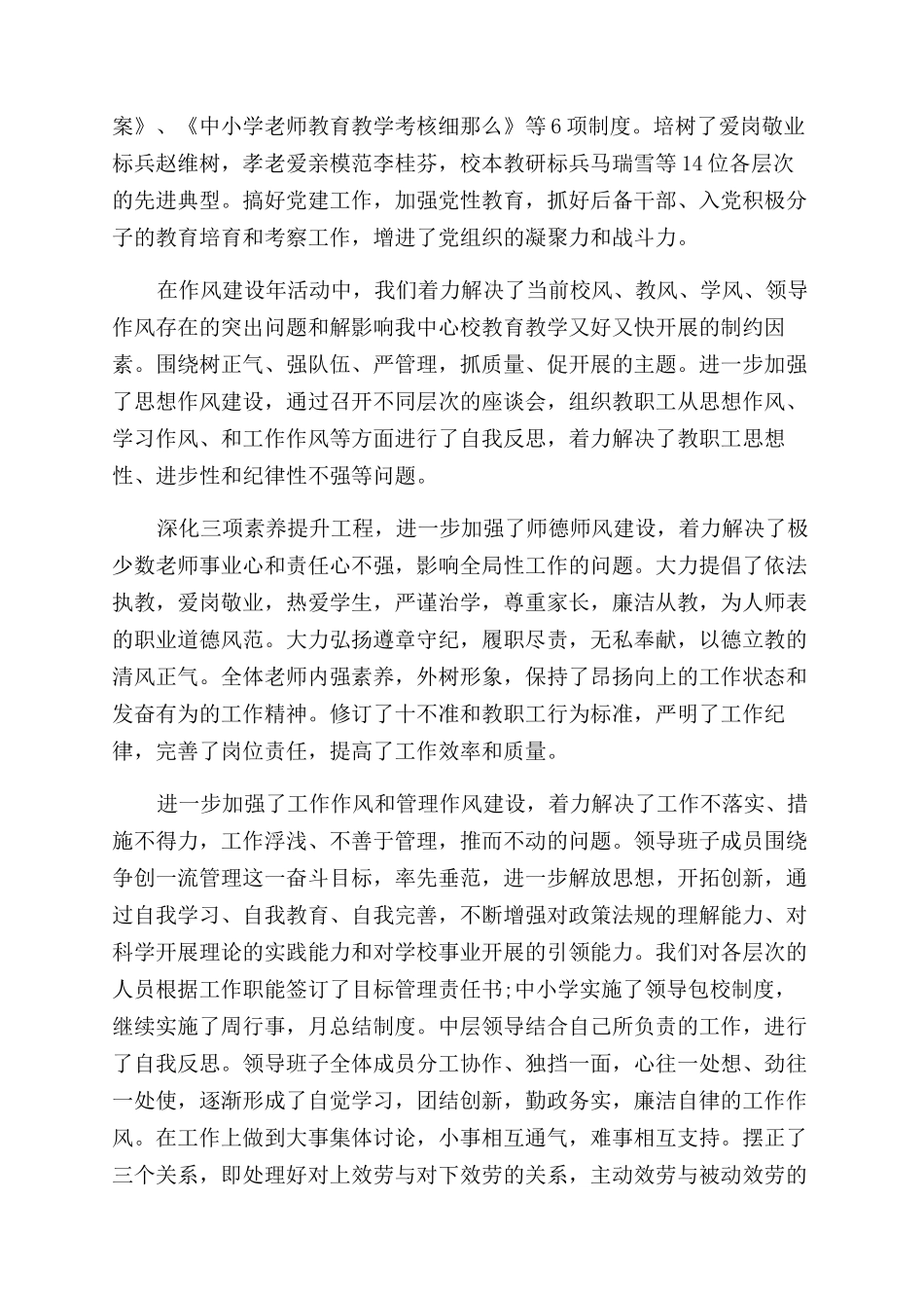 中学校长在教职工代表大会上的工作报告范文_第2页