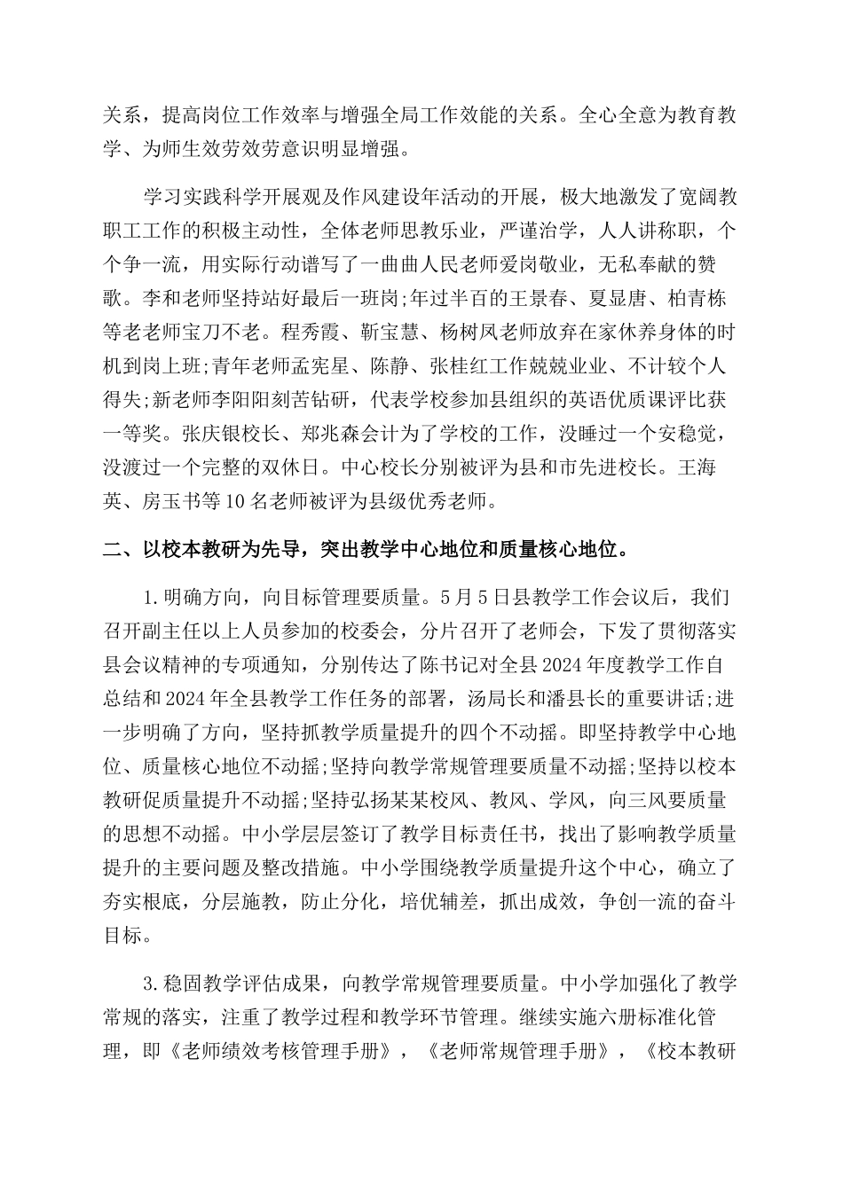 中学校长在教职工代表大会上的工作报告范文_第3页