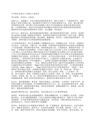 中学校长在新生入学典礼上的讲话