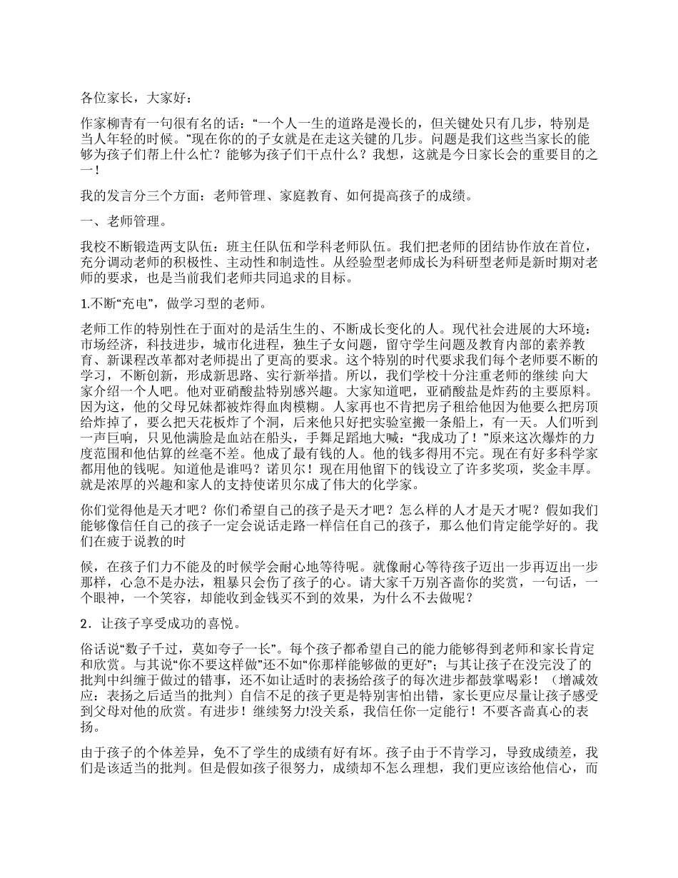 中学校长家长会发言稿_第1页