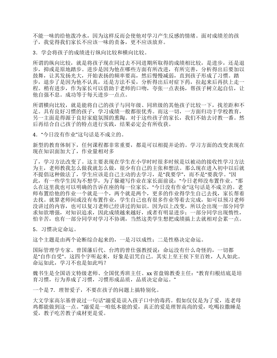 中学校长家长会发言稿_第2页