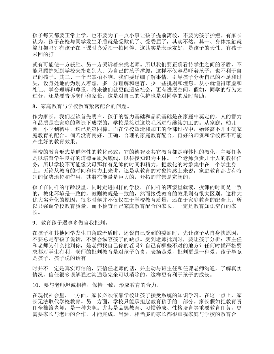中学校长家长会发言稿_第3页