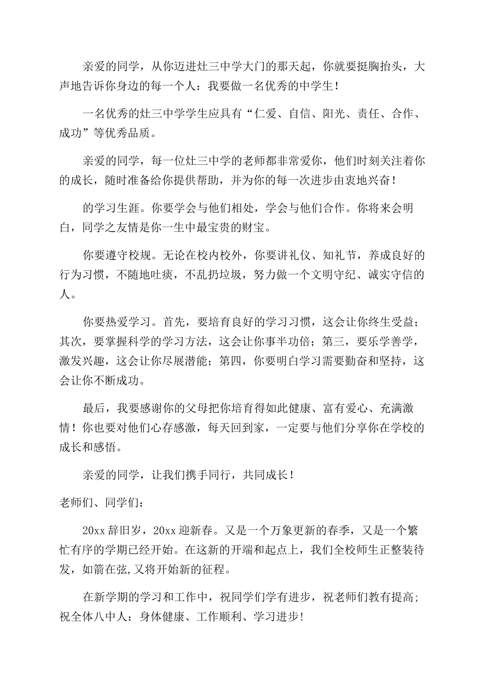 中学校长寄语范文_第2页