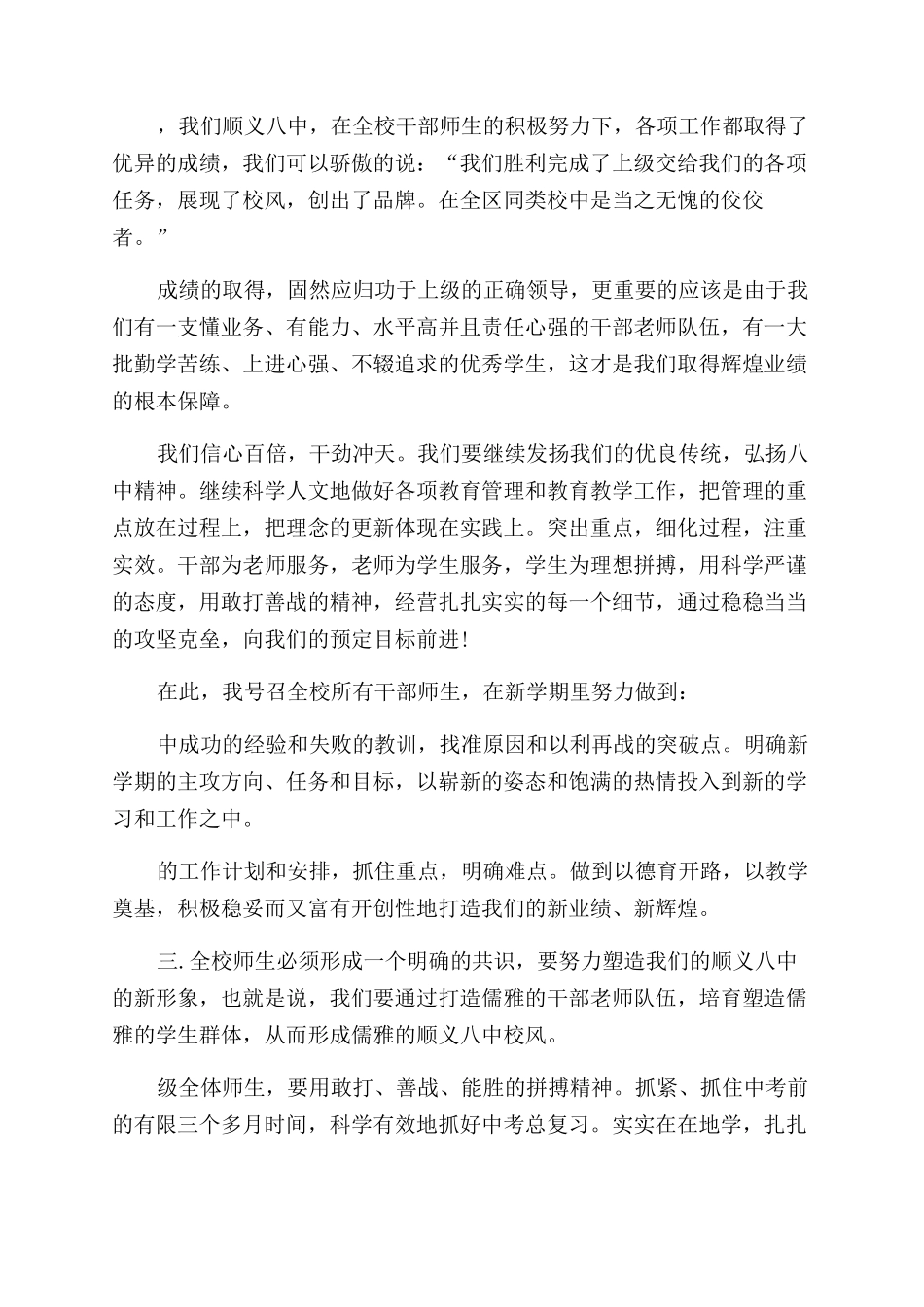 中学校长寄语范文_第3页
