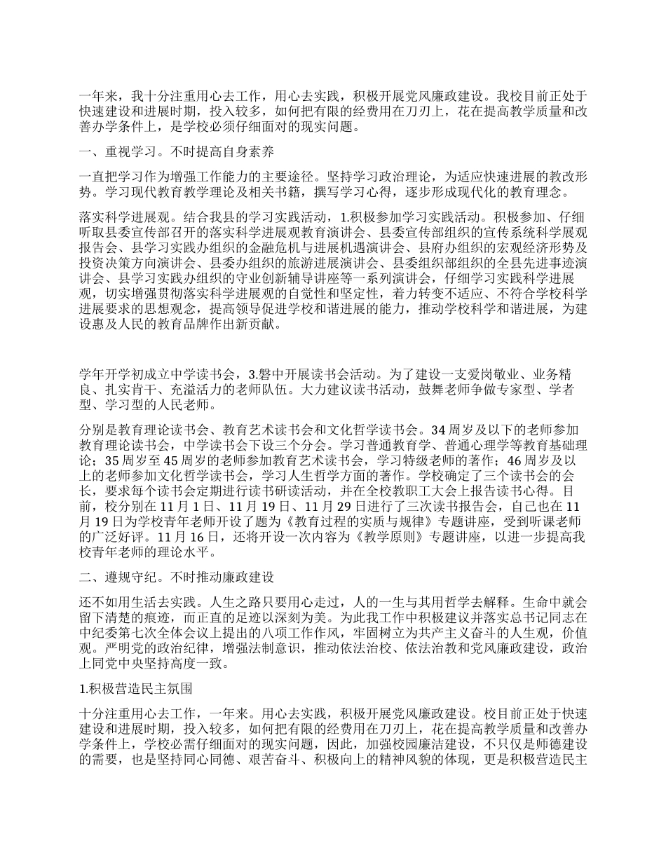 中学校长履职工作总结_第1页