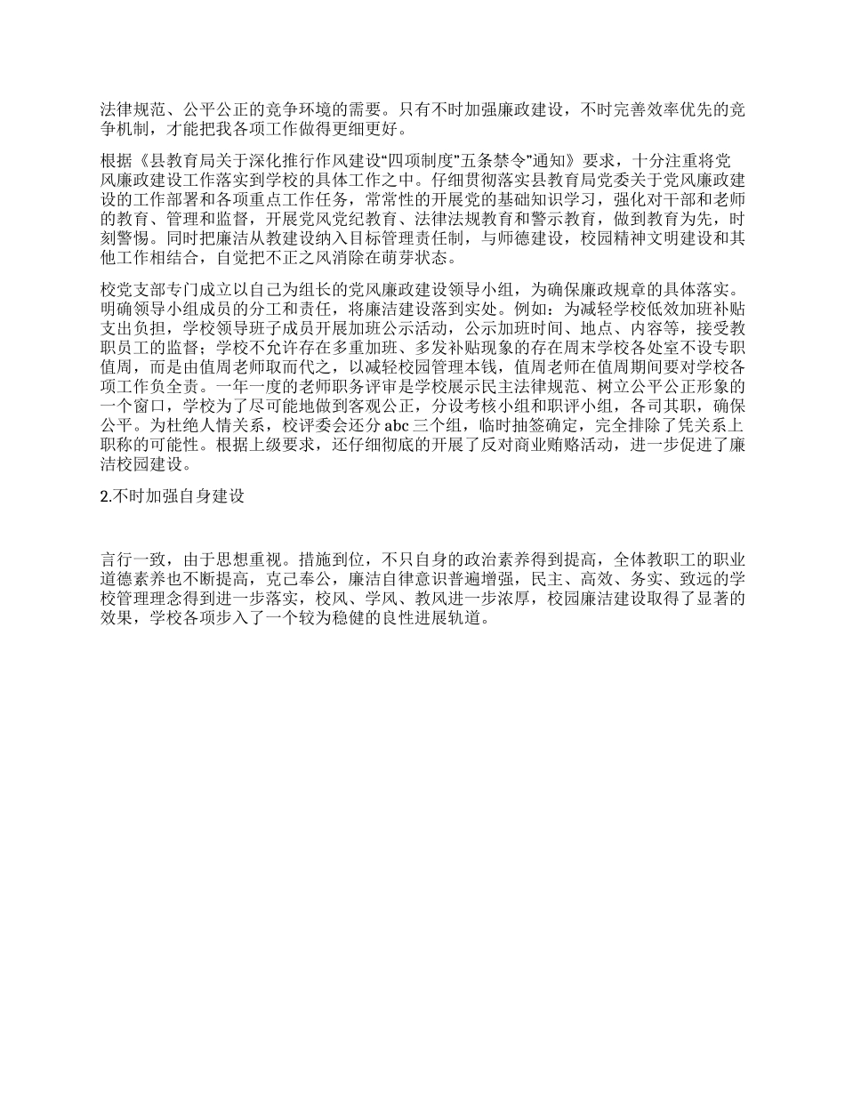 中学校长履职工作总结_第2页