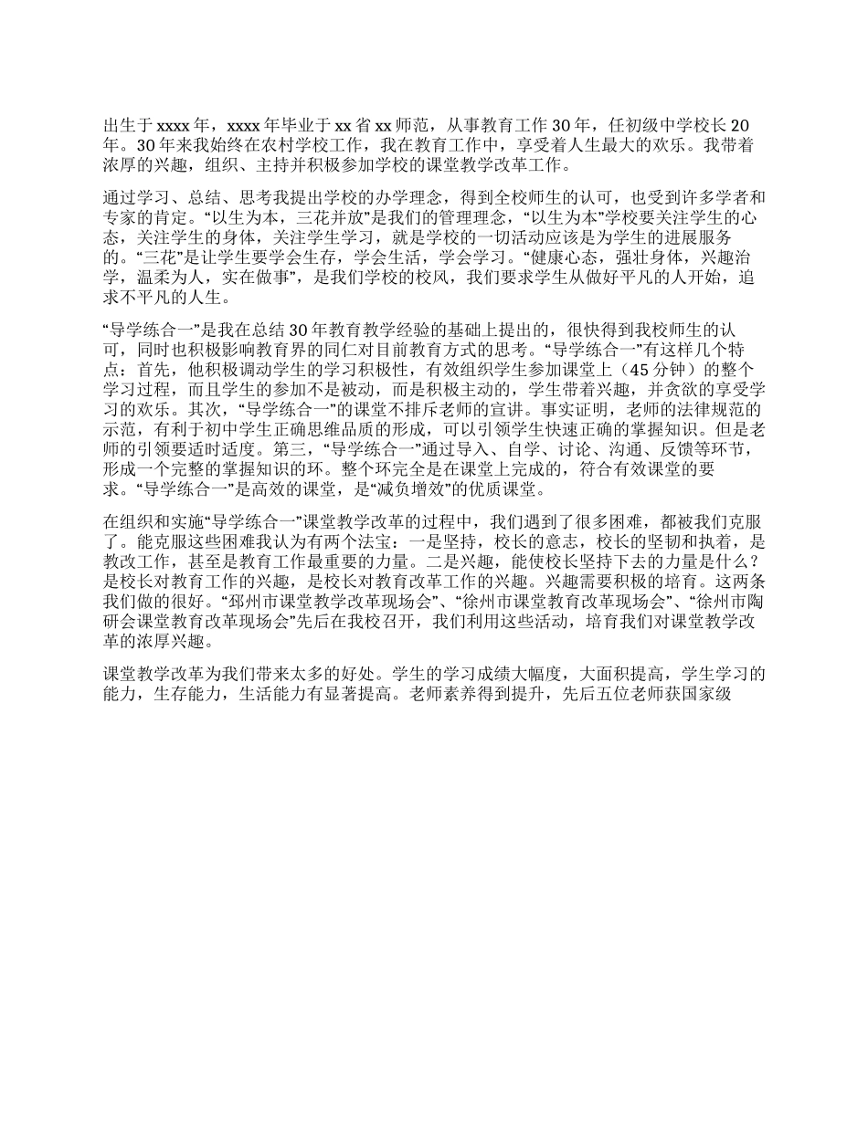 中学校长工作总结_第1页