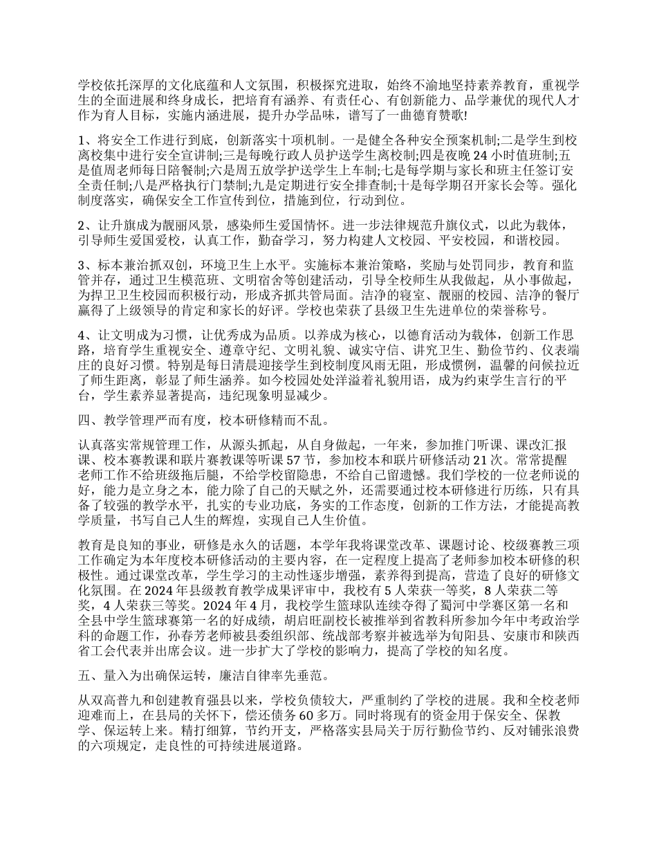 中学校长工作述职报告_第2页