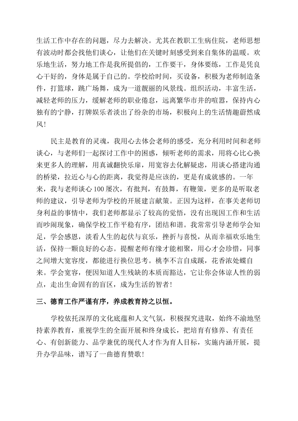 中学校长工作述职报告范文_第2页