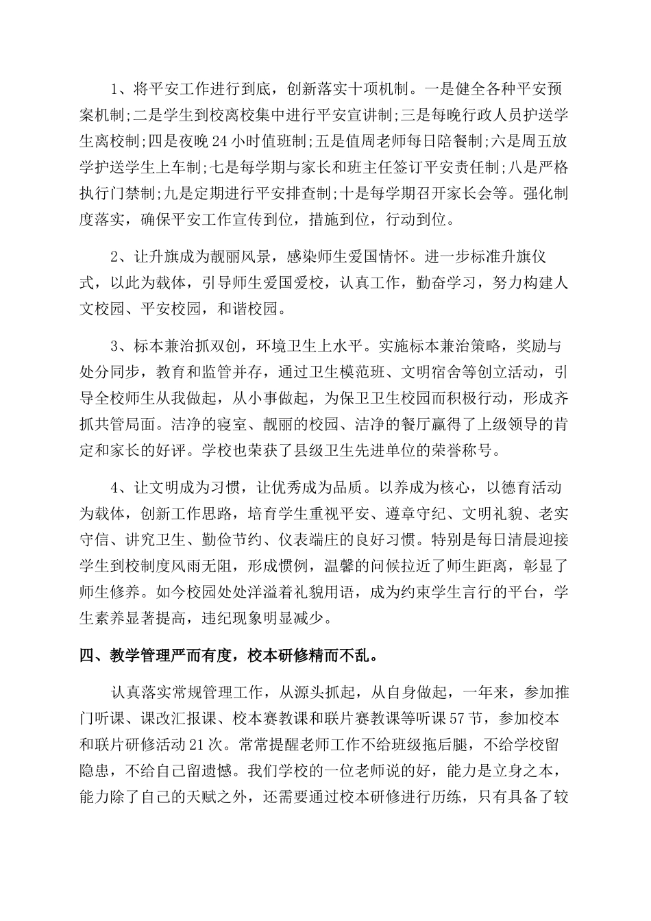 中学校长工作述职报告范文_第3页