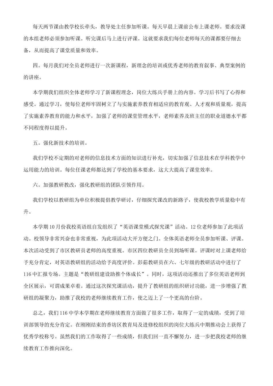 中学校长年度工作总结参考范文_第2页
