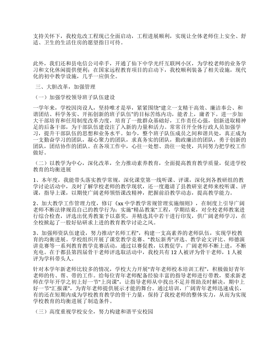 中学校长年度述职报告_第2页