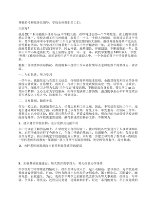 中学校长年度述职报告