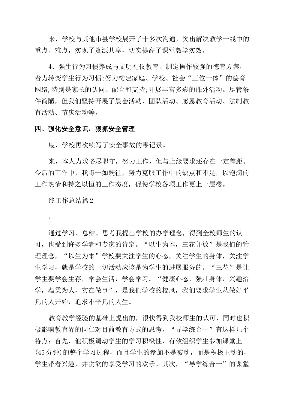 中学校长年终工作总结_第2页