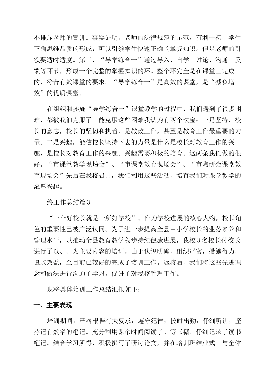 中学校长年终工作总结_第3页