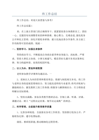 中学校长年终工作总结