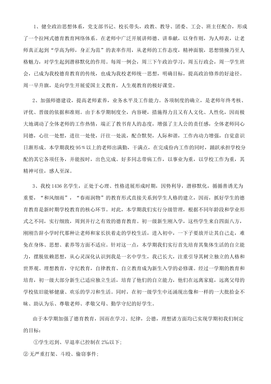 中学校长年终工作总结参考范文_第2页