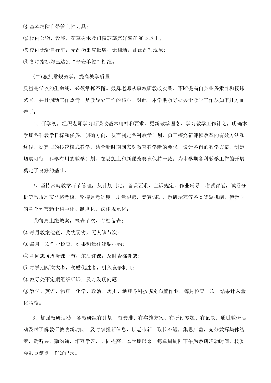 中学校长年终工作总结参考范文_第3页