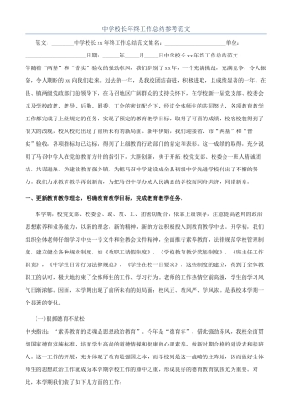 中学校长年终工作总结参考范文
