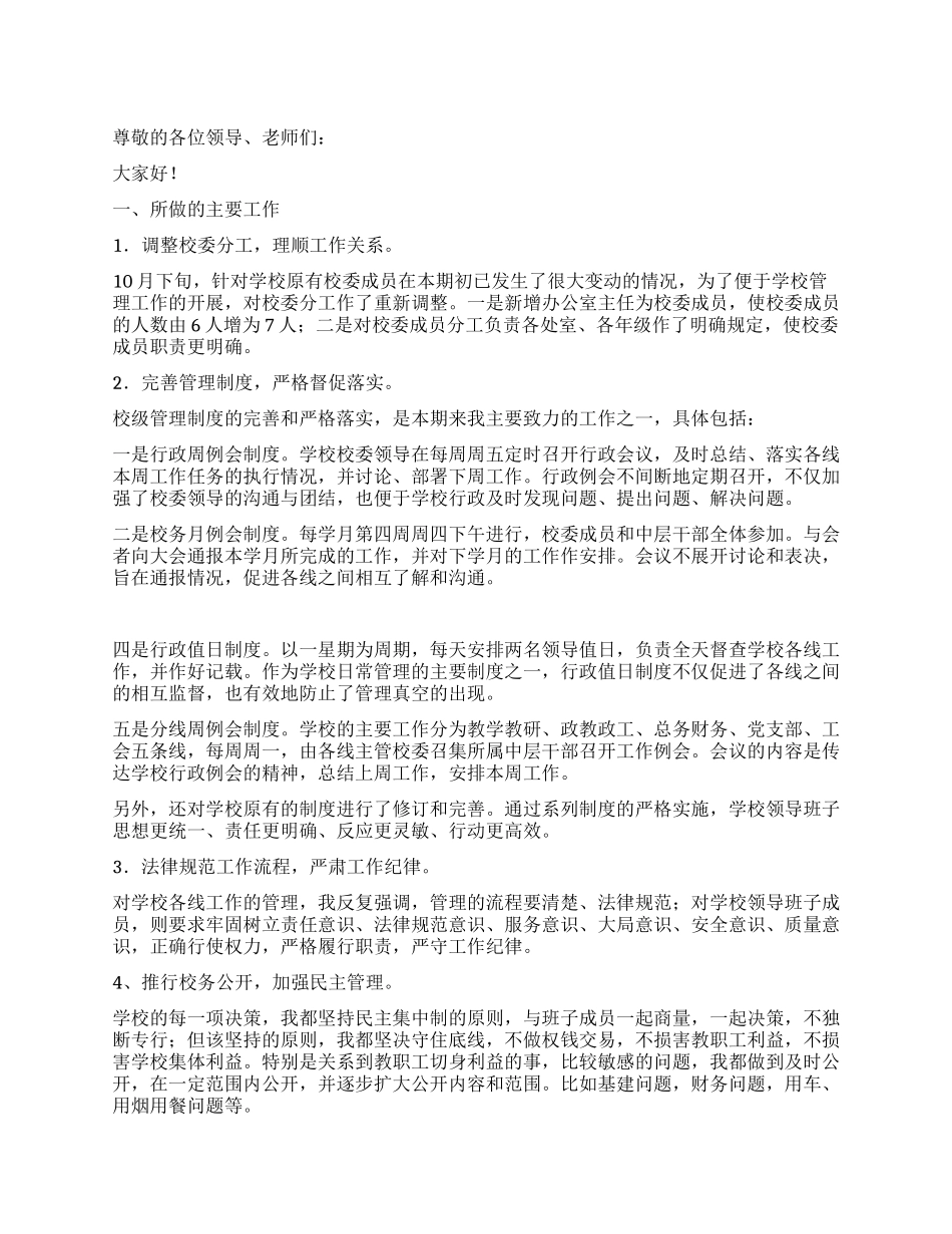 中学校长年终述职报告_第1页