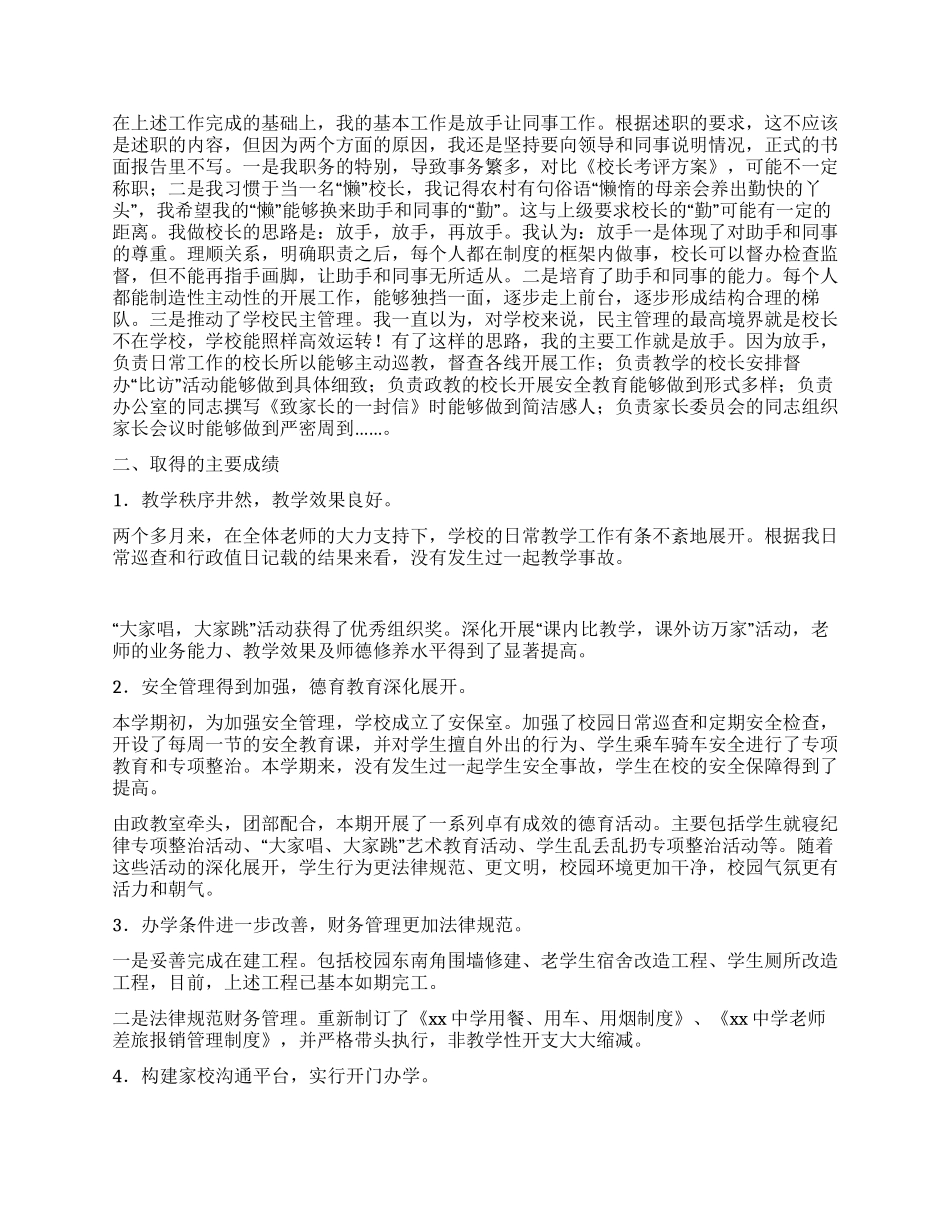 中学校长年终述职报告_第2页