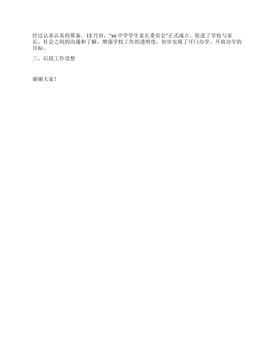 中学校长年终述职报告_第3页