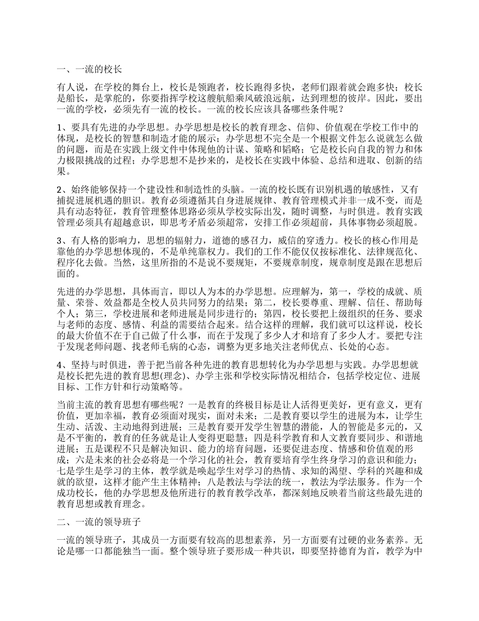 中学校长应聘演讲稿模板_第1页