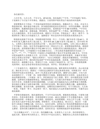 中学校长开学典礼发言