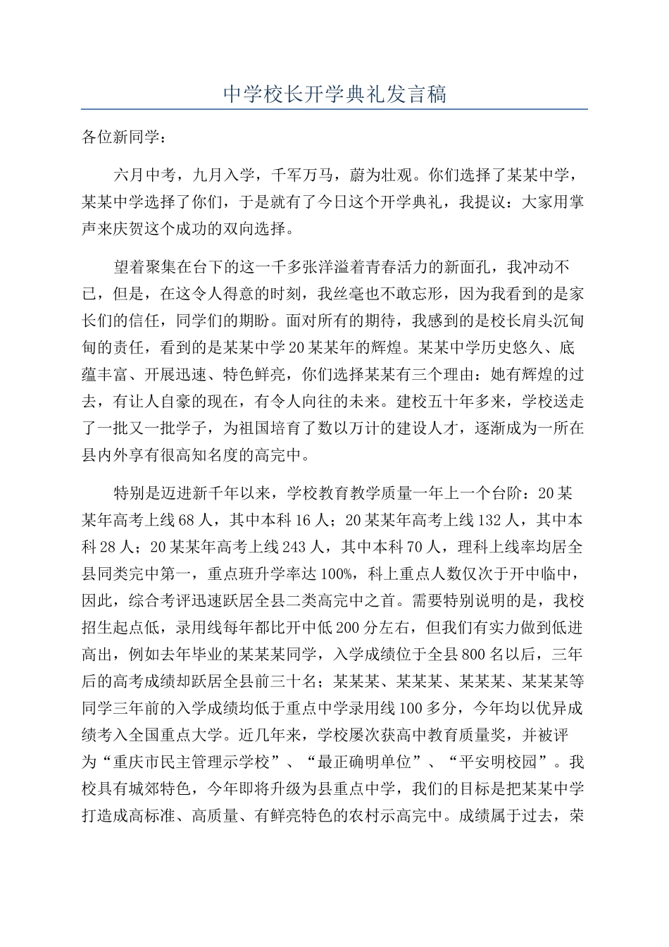 中学校长开学典礼发言稿_第1页